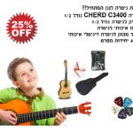 ערכת גיטרה קלאסית Cherd First איכותית לתלמידים - חבילת First1