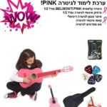ערכת גיטרה קלאסית belmonti First איכותית לתלמידים - חבילת PINK 1